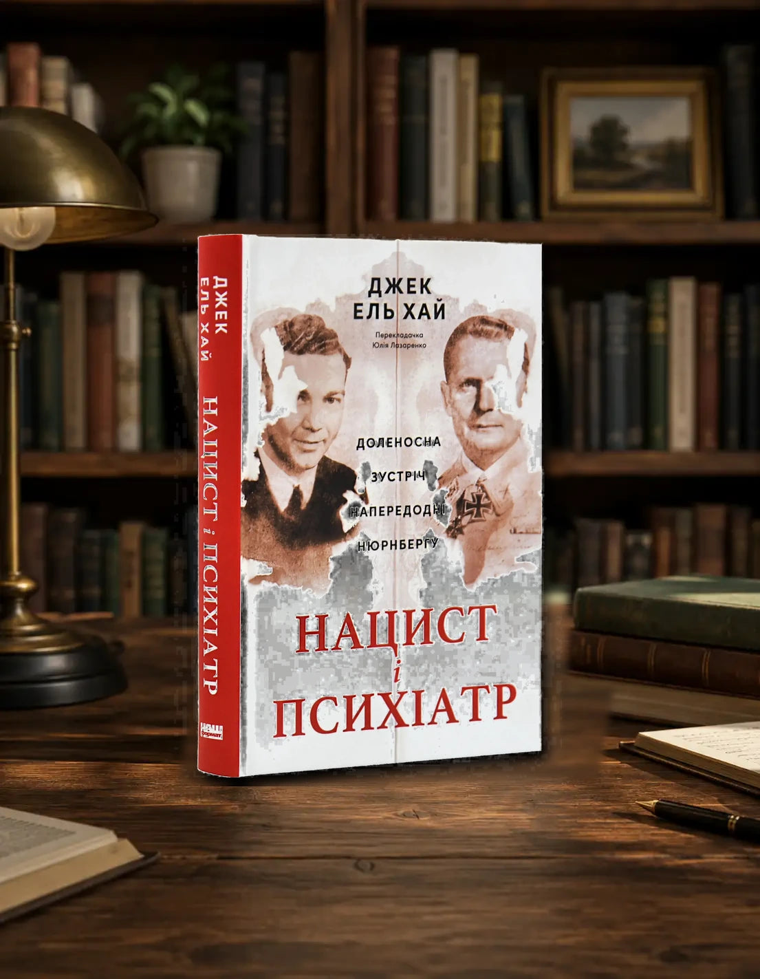 The Nazi and the Psychiatrist book by Jack El-Hai